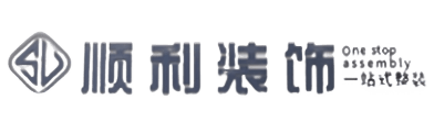 金台区顺利整装公司
